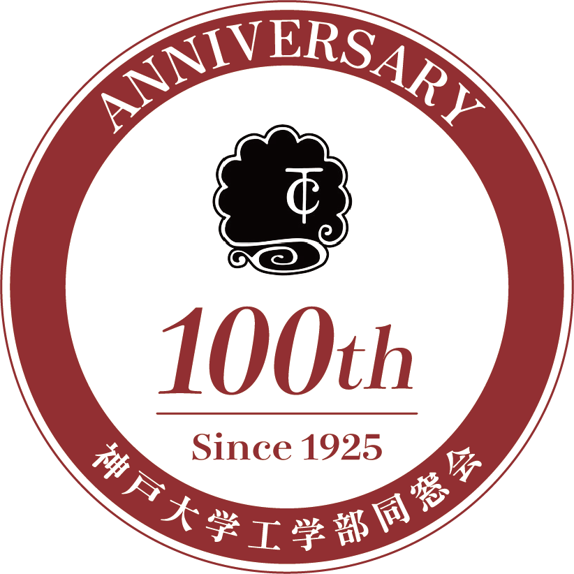 100周年