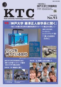 最新KTC機関誌
