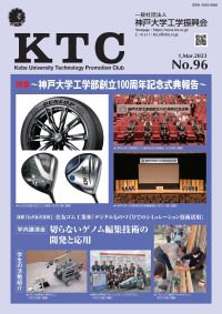 最新KTC機関誌