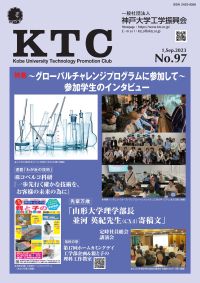 最新KTC機関誌