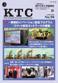 最新KTC機関誌