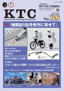 最新KTC機関誌
